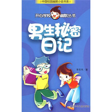 男生秘密日记