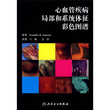 心血管疾病局部和系统体征彩色图谱