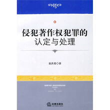 侵犯著作权犯罪的认定与处理