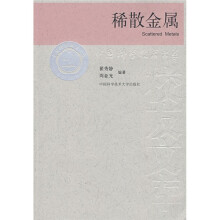 稀散金属