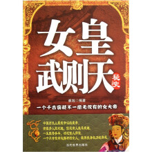 女皇武则天秘史