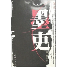 墨吏