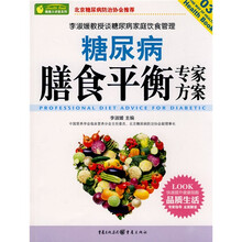 糖尿病膳食平衡专家方案