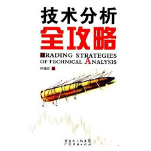 技术分析全攻略