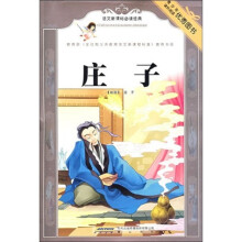 语文新课标必读经典：庄子