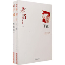 茅盾代表作（套装上下册）