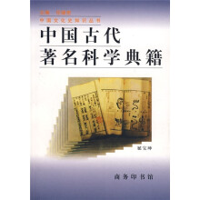 中国古代著名科学典籍
