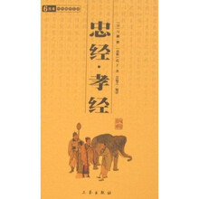忠经·孝经