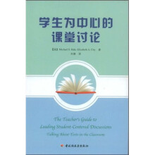 学生为中心的课堂讨论