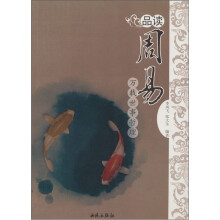 品读：周易