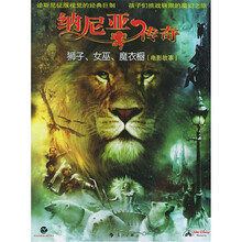 纳尼亚传奇：狮子、女巫、魔衣厨（电影故事）