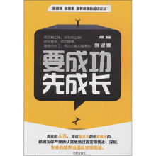 要成功先成长(创业版)
