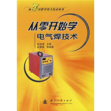 从零开始学电气焊技术
