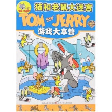 猫和老鼠大迷宫：游戏大本营