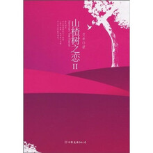 山楂树之恋2