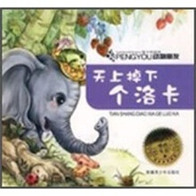 洛卡和他的动物朋友：天上掉下个洛卡