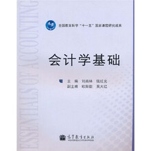 会计学基础