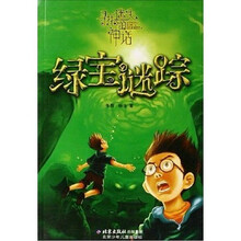 寻找迷失的神话：绿宝谜踪
