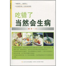 吃错了当然会生病