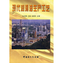 现代润滑油生产工艺