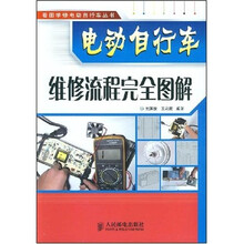 电动自行车维修流程完全图解