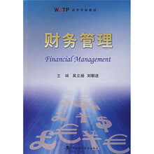 财务管理