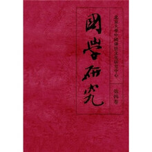 国学研究（第4卷）