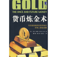 货币炼金术