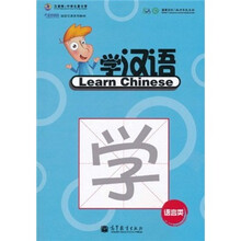 学汉语（附MP3光盘）