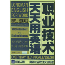 朗文上班族系列英语：职业技术天天用英语（附光盘）