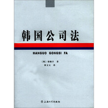 韩国公司法