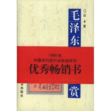 毛泽东诗词鉴赏