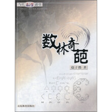 数林奇葩