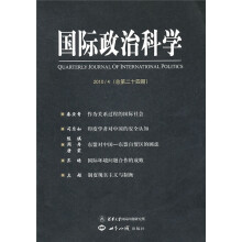 国际政治科学（2010.4）（总第24期）