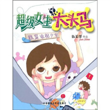 超级女生大头马：我是电视少女