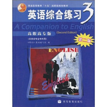 普通高等教育“十五”国家级规划教材：英语综合练习3（第2版）