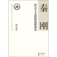 社会主义思想道德建设