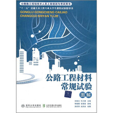 公路工程材料常规试验图解