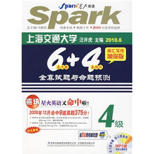星火英语·上海交通大学6套真题＋4套预测全真试题与命题预测（4级）（词汇听力写作加强版）（附光盘）