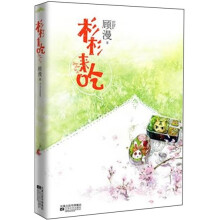 杉杉来吃