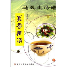 马医生汤谱:夏季用汤