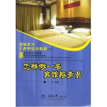 怎样做一名宾馆服务员