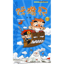 戏游记12