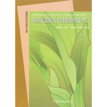 制浆造纸节能新技术