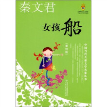 女孩船(美绘版)