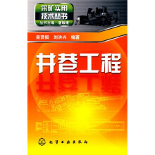 井巷工程