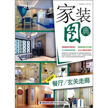 家装图典:餐厅 玄关走廊