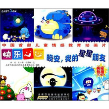 快乐心心：晚安我的星星朋友