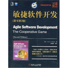 敏捷软件开发（原书第2版）