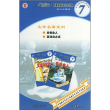 新课标英语7-4：白衣女人（共2册）
